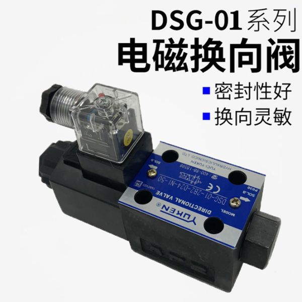 DSG-01系列电磁支配换向阀-油研电磁阀
