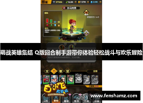 萌战英雄集结 Q版回合制手游带你体验轻松战斗与欢乐冒险