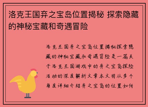 洛克王国弃之宝岛位置揭秘 探索隐藏的神秘宝藏和奇遇冒险