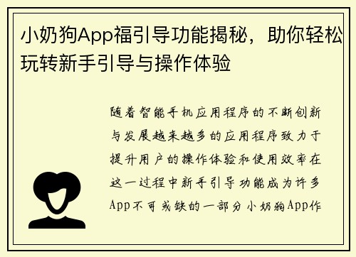 小奶狗App福引导功能揭秘，助你轻松玩转新手引导与操作体验