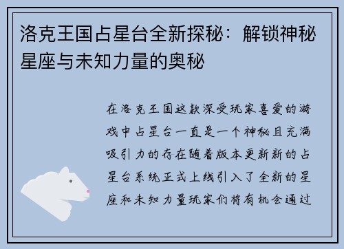 洛克王国占星台全新探秘：解锁神秘星座与未知力量的奥秘