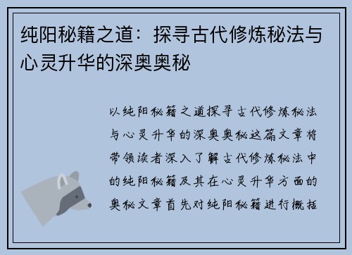 纯阳秘籍之道：探寻古代修炼秘法与心灵升华的深奥奥秘