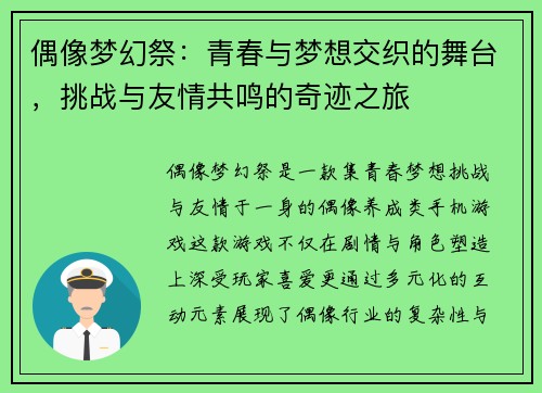 偶像梦幻祭：青春与梦想交织的舞台，挑战与友情共鸣的奇迹之旅