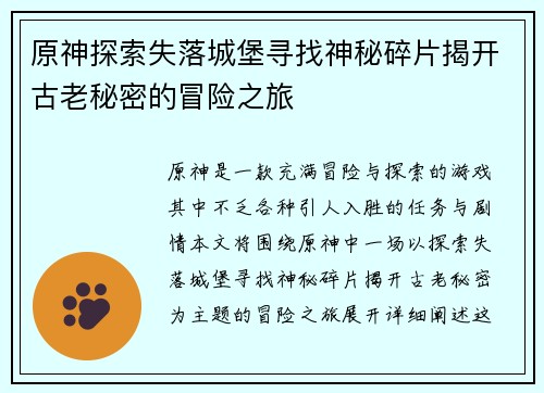 原神探索失落城堡寻找神秘碎片揭开古老秘密的冒险之旅