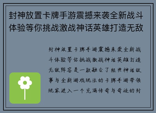 封神放置卡牌手游震撼来袭全新战斗体验等你挑战激战神话英雄打造无敌阵容