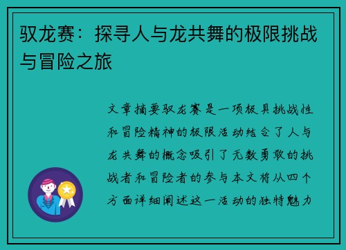 驭龙赛：探寻人与龙共舞的极限挑战与冒险之旅
